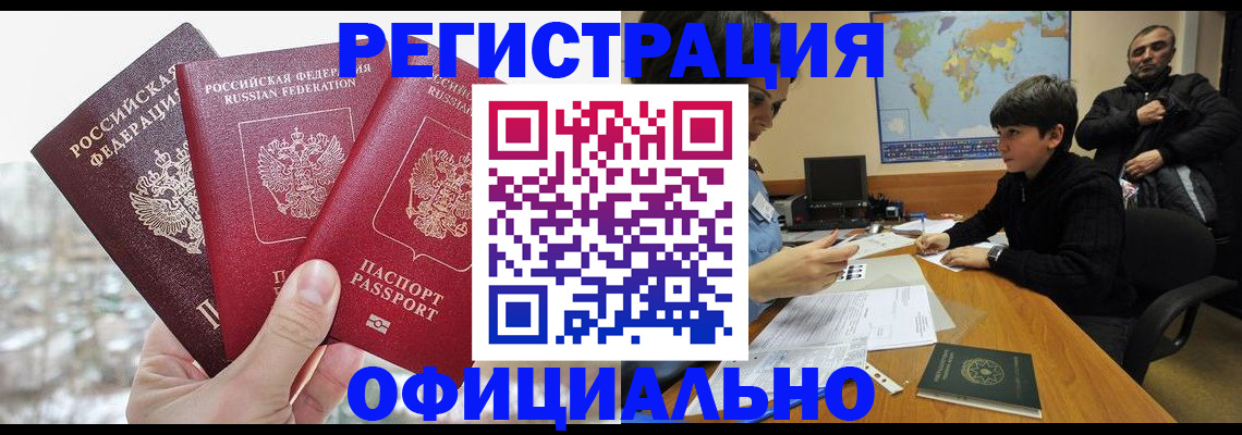 прописка от собственника в Вилюйске