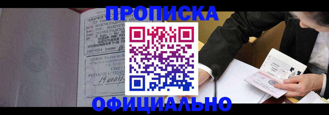 временная регистрация в квартире в Вилюйске