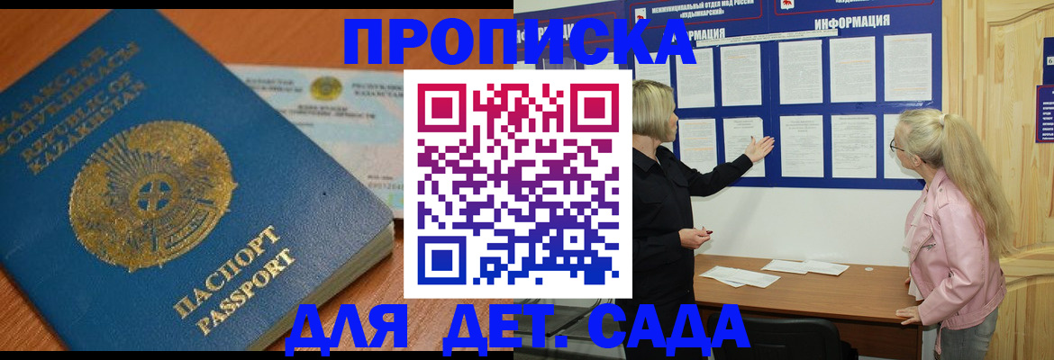 прописка штамп в Вилюйске