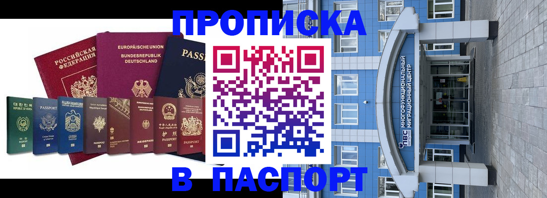 прописка штамп в Вилюйске